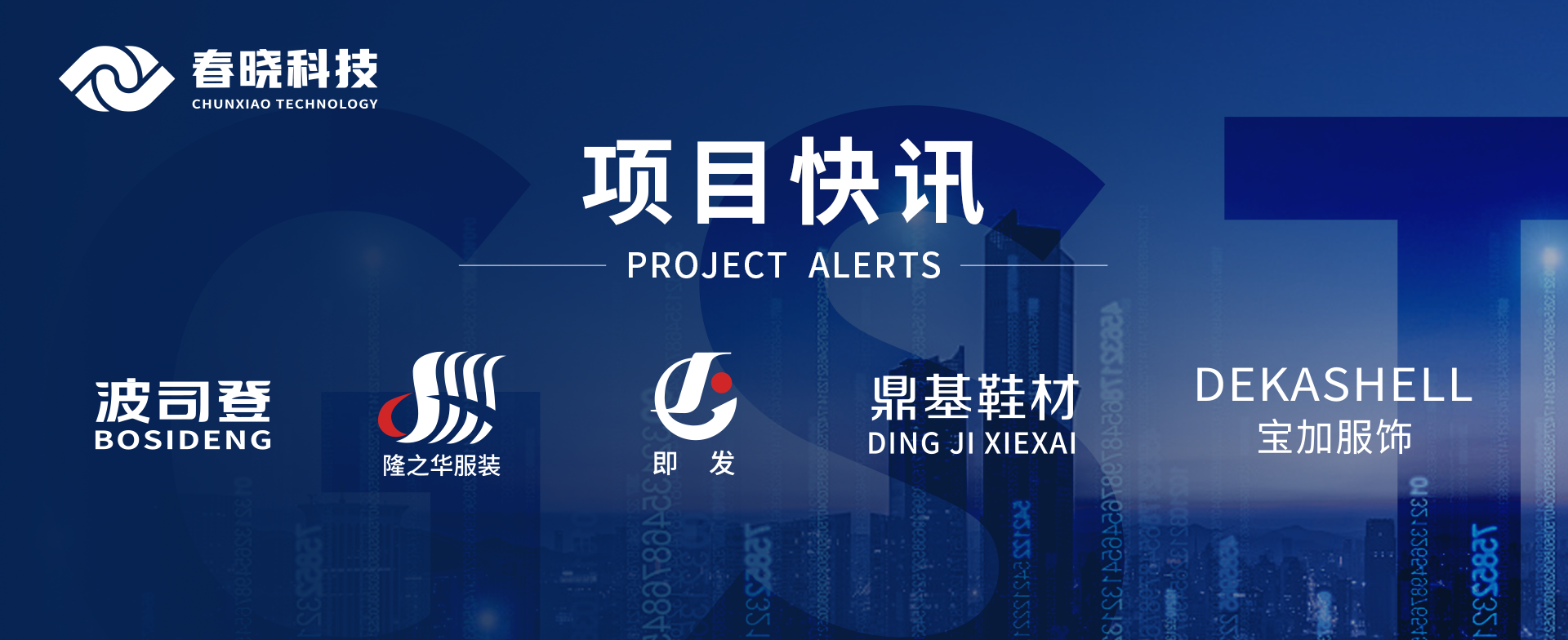 项目快讯！波司登、鼎基、华和、隆之华、宝加等多家企业携手u8国际集团科技GST项目正式启动