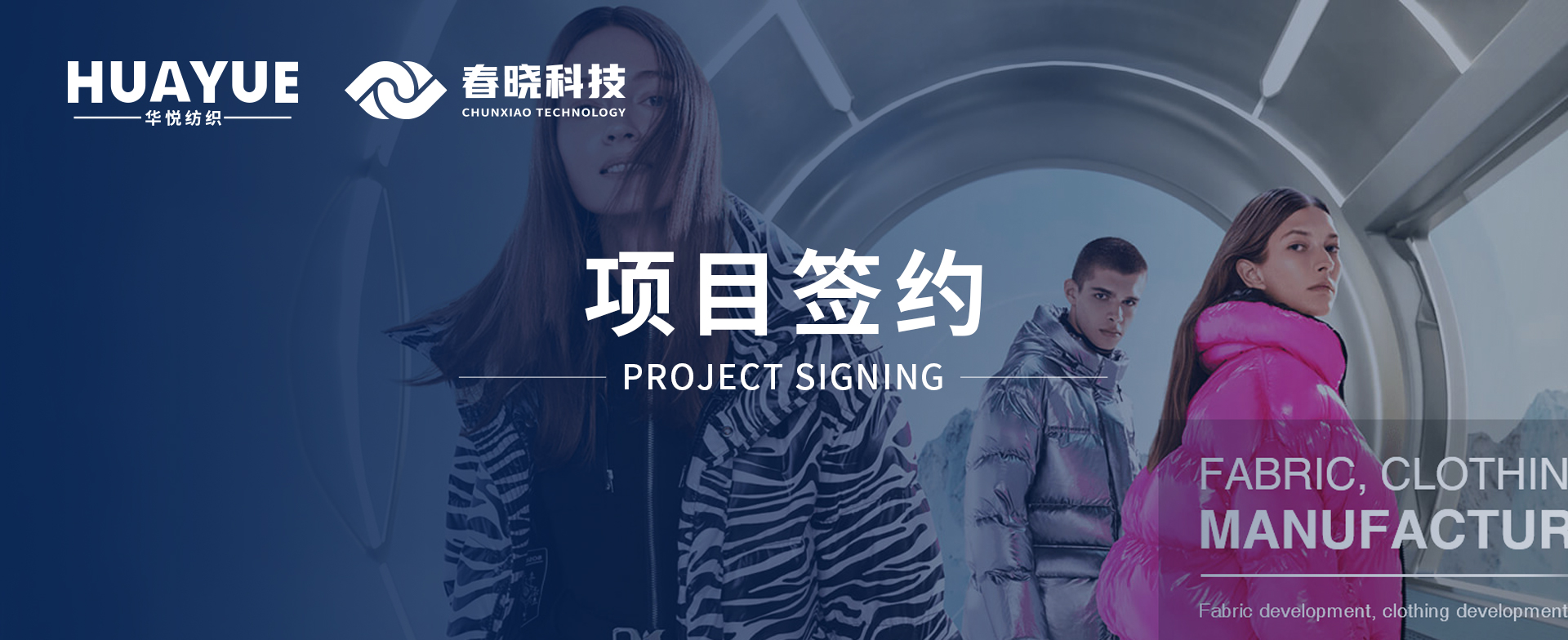 华悦纺织携手u8国际集团科技，共启数字化精益管理与海外市场新征程