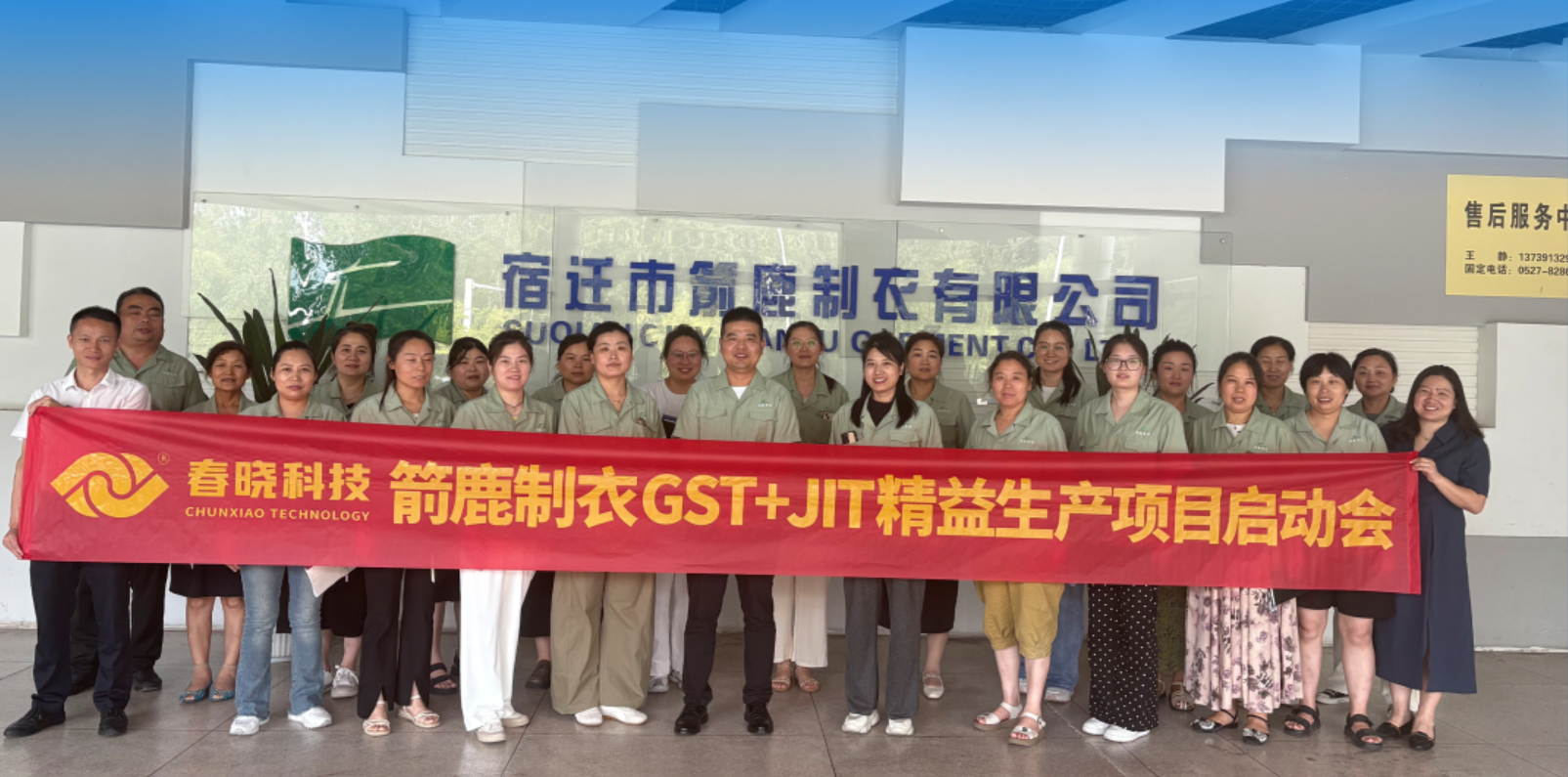 箭鹿集团正式启动u8国际集团 GST 系统与 JIT 精益生产项目​