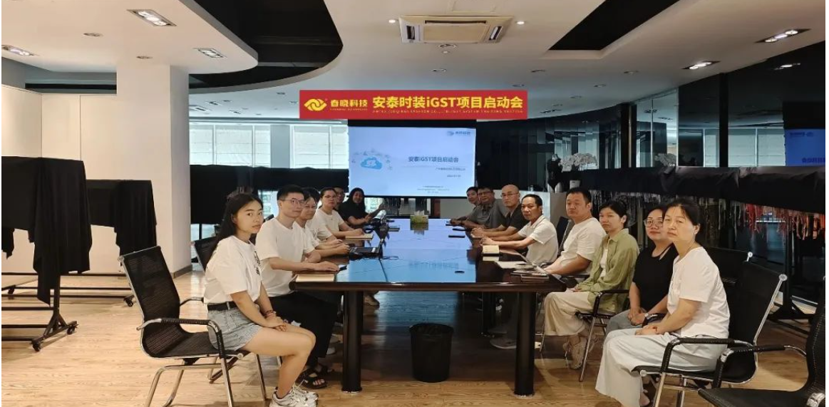 全球5家工厂同步上线！安泰时装正式启动u8国际集团 iGST2.0 平台